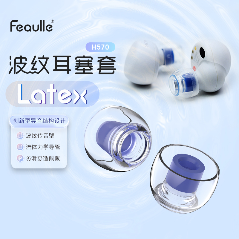 绯乐H570耳塞潮酷商务风格真无线耳机保护套LatexH570硅胶套久戴不痛耳帽 Latex-H570硅胶套
