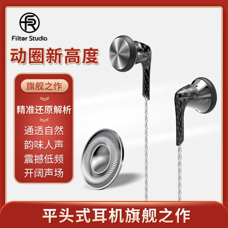 绯乐Filter Havana平头耳机发烧hifi有线耳塞式手机电脑定制平耳使用感如何?