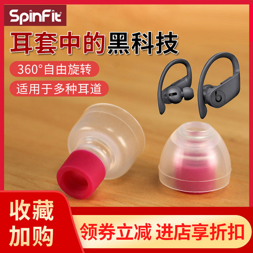 正品spinfit耳塞硅胶套