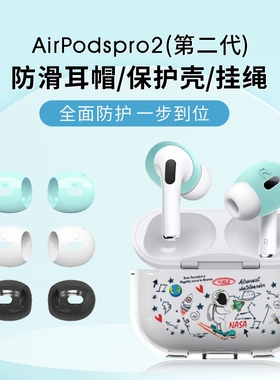 适用于airpodspro2保护套透明airpods pro2耳塞防滑耳套白色苹果无线蓝牙耳机第二代耳机套保护壳挂绳