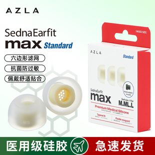 耳塞套ie900 Standard入耳式 800s森海塞尔耳帽索尼sony耳机塞套硅胶耳套Buds2Pro耳机软塞耳帽配件 Max AZLA