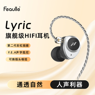 绯乐Lyric诗入耳式耳机HiFi发烧级高音质有线4.4降噪专业监听耳塞