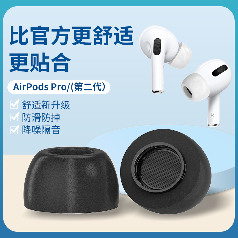 适用于airpodspro耳塞耳帽记忆海绵防滑苹果蓝牙耳机pro3代耳机塞记忆棉隔音替换硅胶套airpods pro2耳套配件 3C数码配件 耳机保护套 原图主图