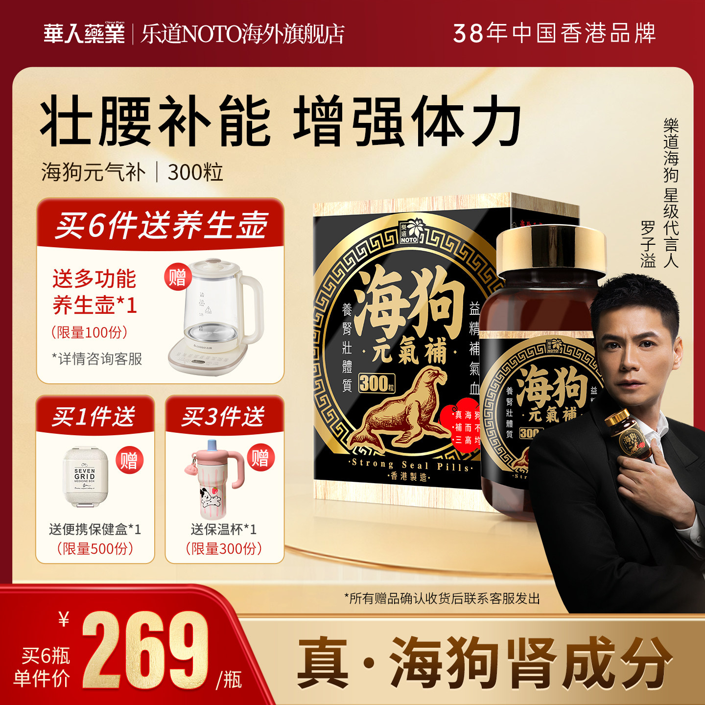 乐道NOTO海狗丸元气补港版300粒图片
