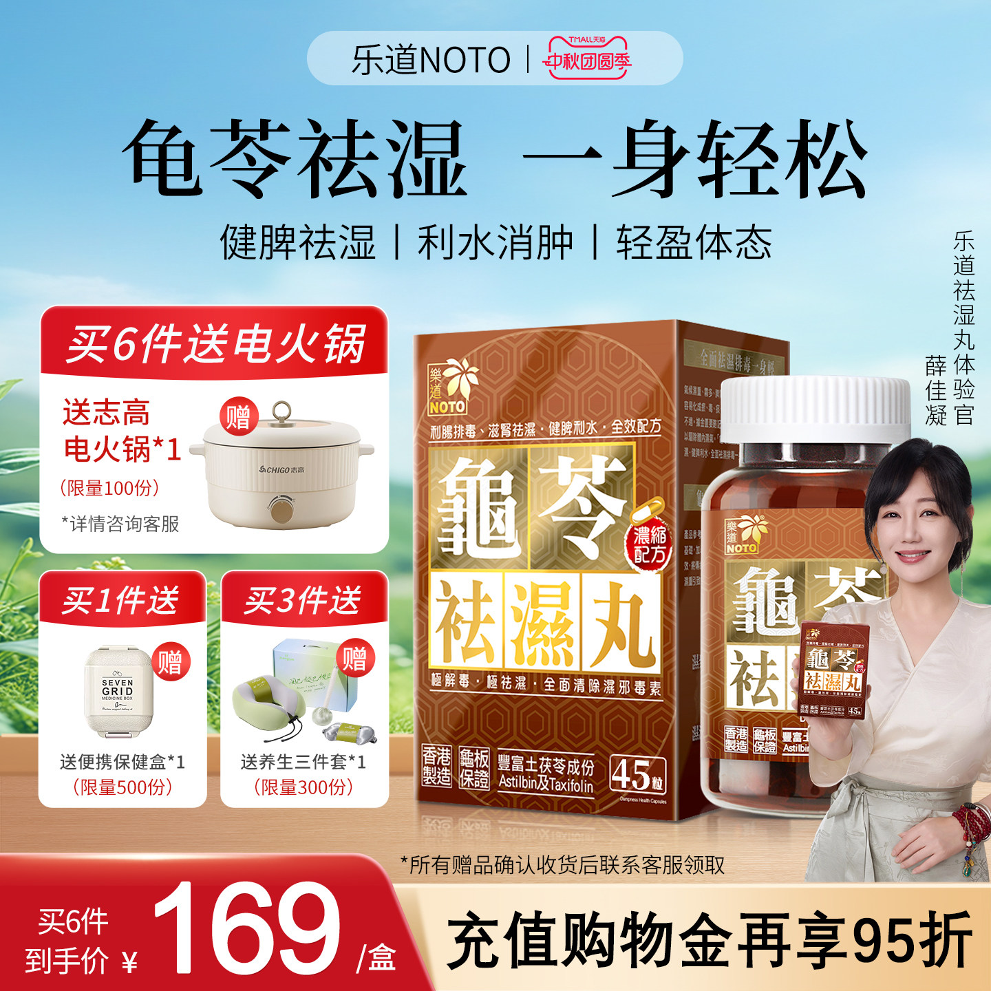 乐道NOTO龟苓祛湿丸中药健脾祛湿气土茯苓消水肿滋肾轻松排湿45粒