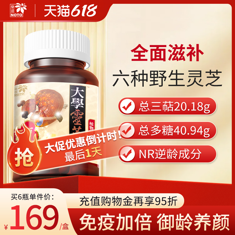 乐道NOTO野生灵芝孢子粉胶囊破壁林芝袍子香港原装进口官方旗舰店