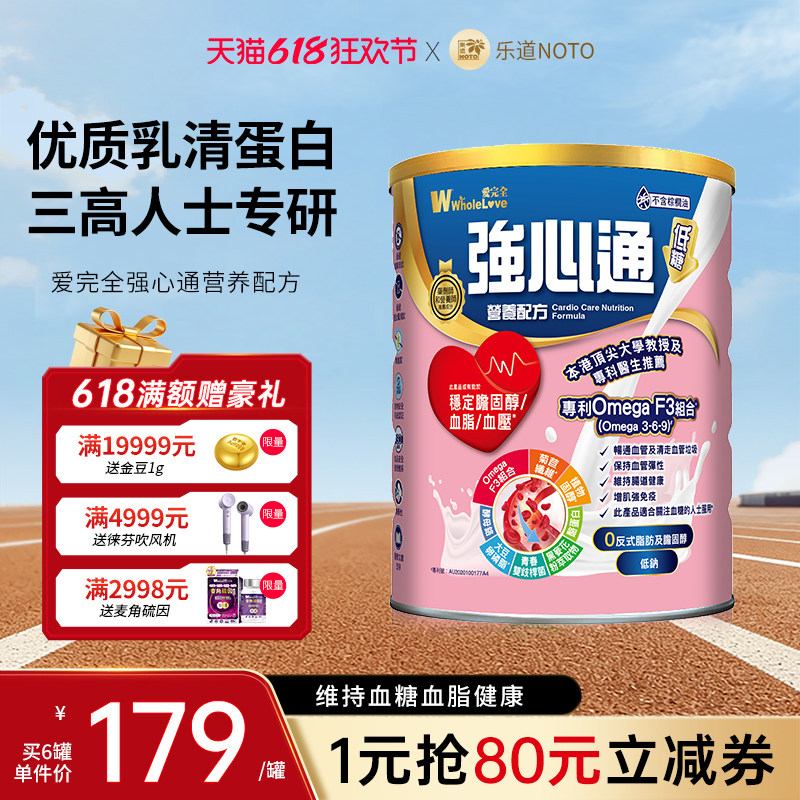 乐道NOTO爱完全强心通乳清蛋白粉中老年奶粉免疫营养品官方旗舰店