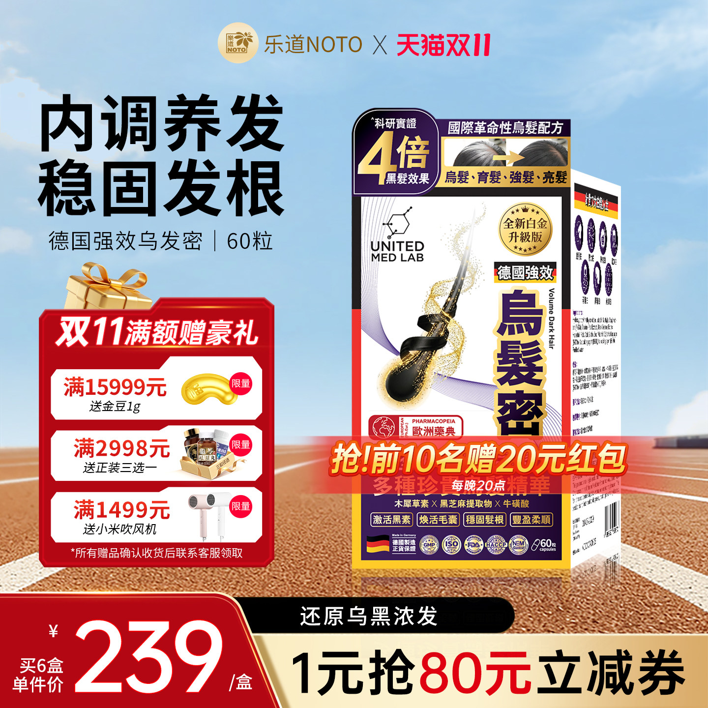 乐道NOTO德国全效乌发密白头发养黑发熬夜党内调浓密秀发胶囊