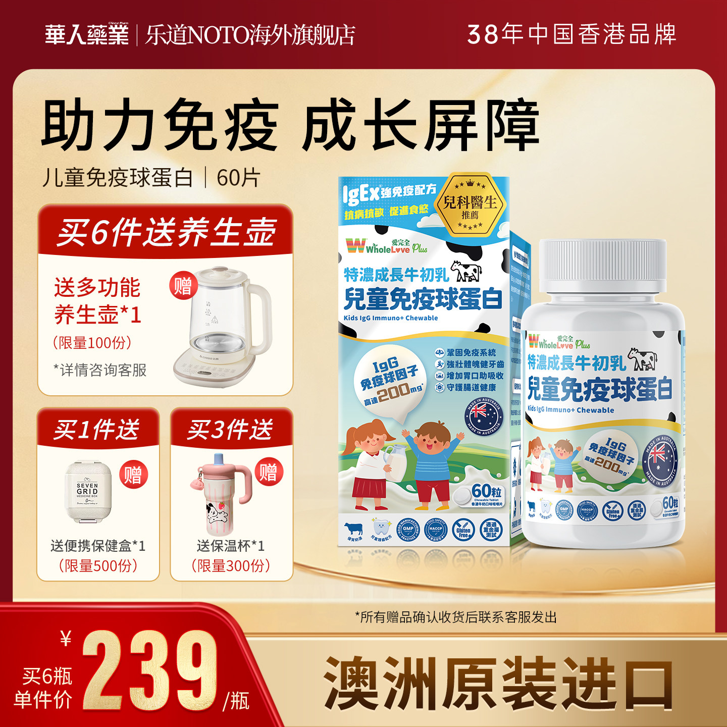 乐道NOTO免疫球蛋白儿童咀嚼片