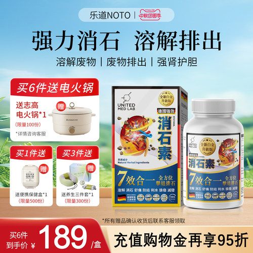 乐道NOTO德国强力消石素150粒
