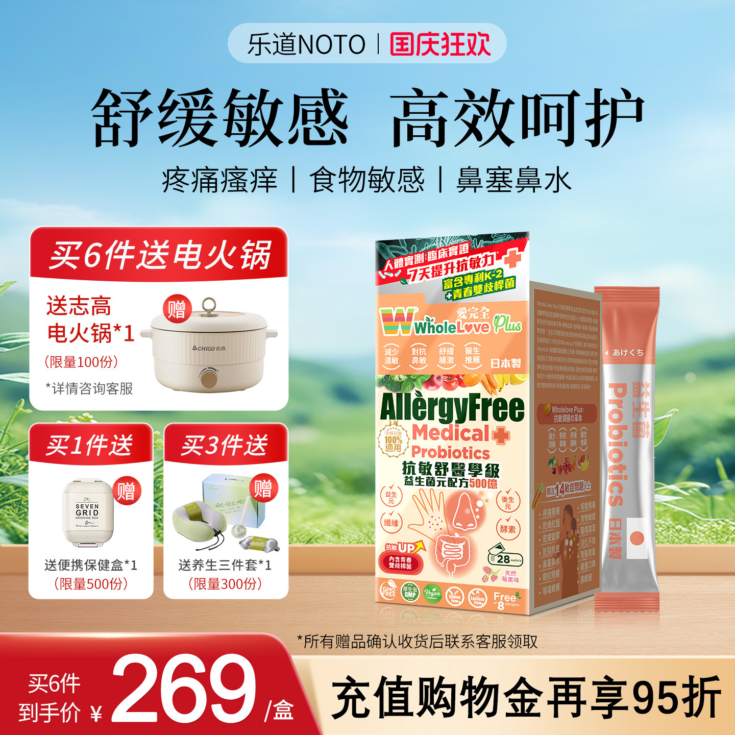 乐道NOTO爱完全抗敏益生菌配方500亿免疫皮肤鼻敏肠胃益生元28包