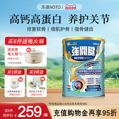 乐道NOTO爱完全强关腱羊奶粉乳清蛋白成人中老年钙正品官方旗舰店