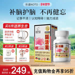 乐道NOTO脑活素德国进口香港强力中老年人补脑胶囊护脑思维记忆力