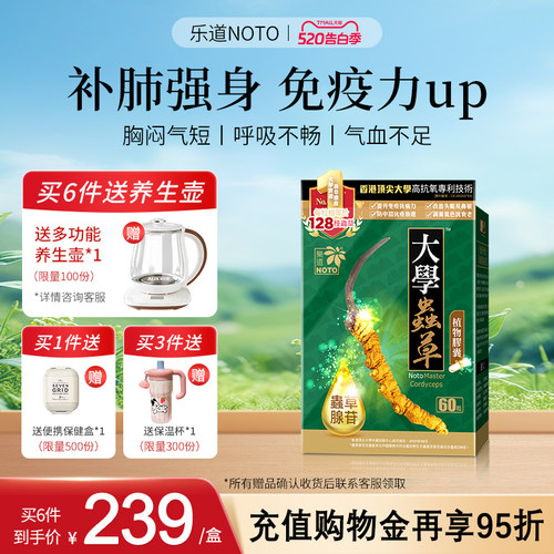 樂道香港进口冬虫夏草虫草乐道