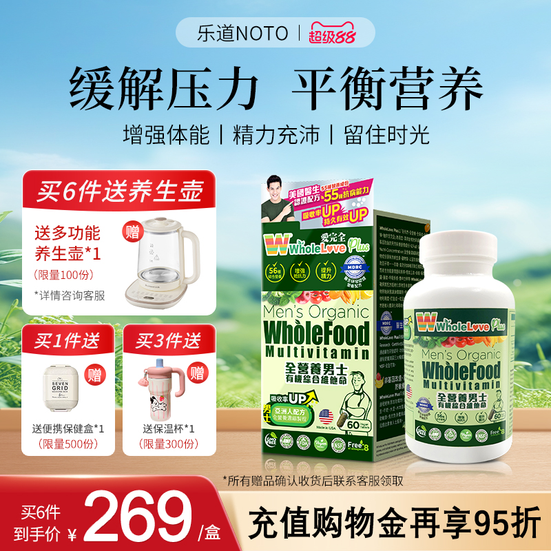 男士有机综合55种营养维他命