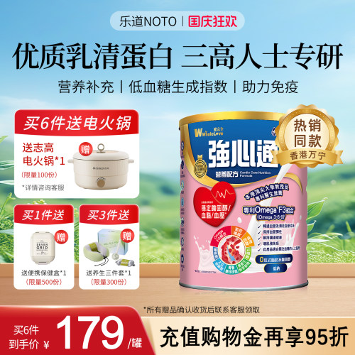 乐道NOTO乳清蛋白粉中老年奶粉