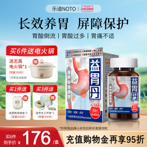 乐道NOTO养胃护胃中药成分益胃丹