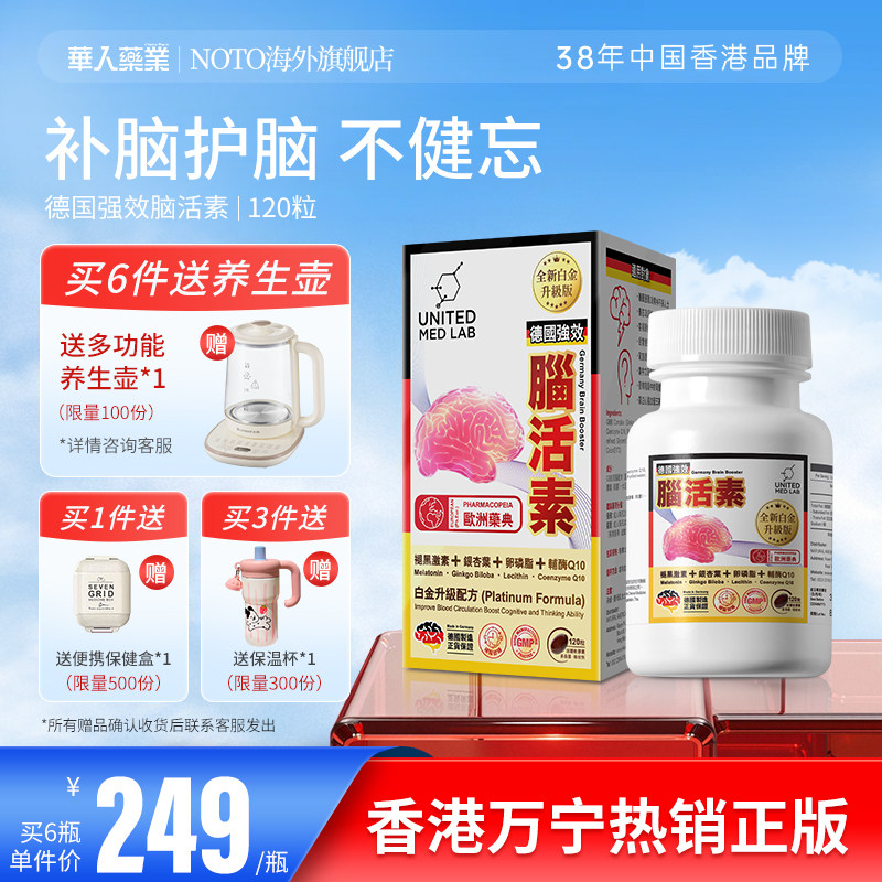 乐道NOTO脑活素德国进口香港强力中老年人补脑胶囊护脑思维记忆力