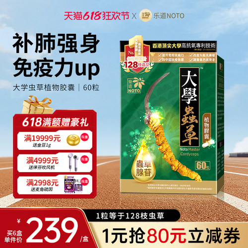 樂道香港进口冬虫夏草虫草乐道