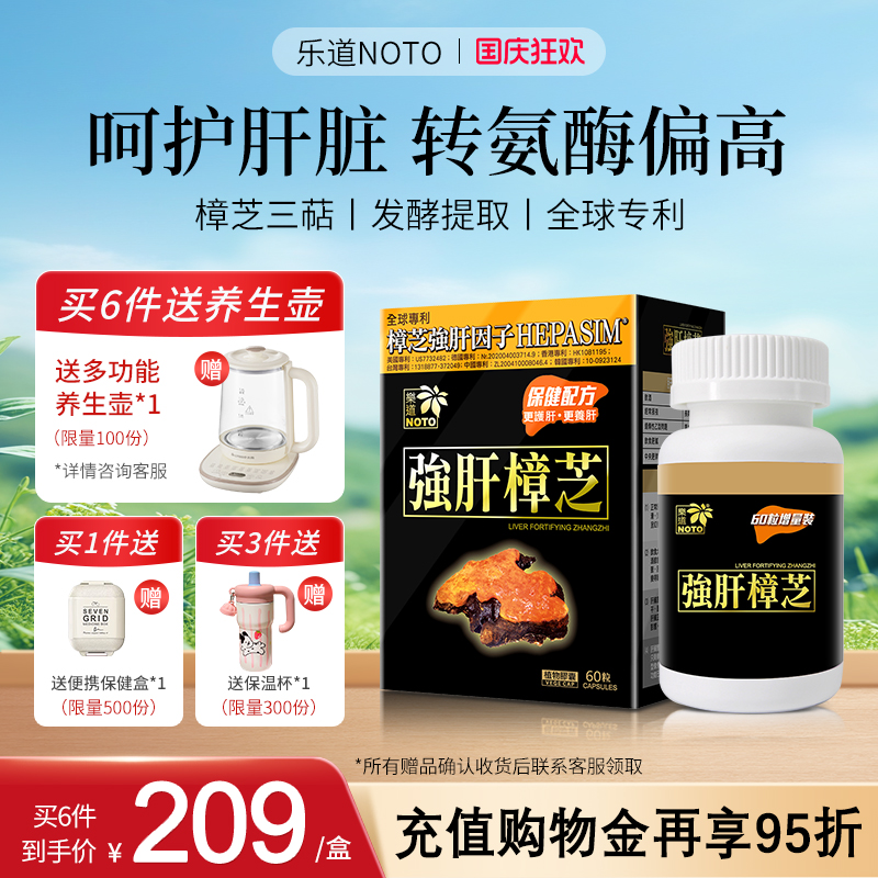 乐道台湾熬夜解酒牛樟芝