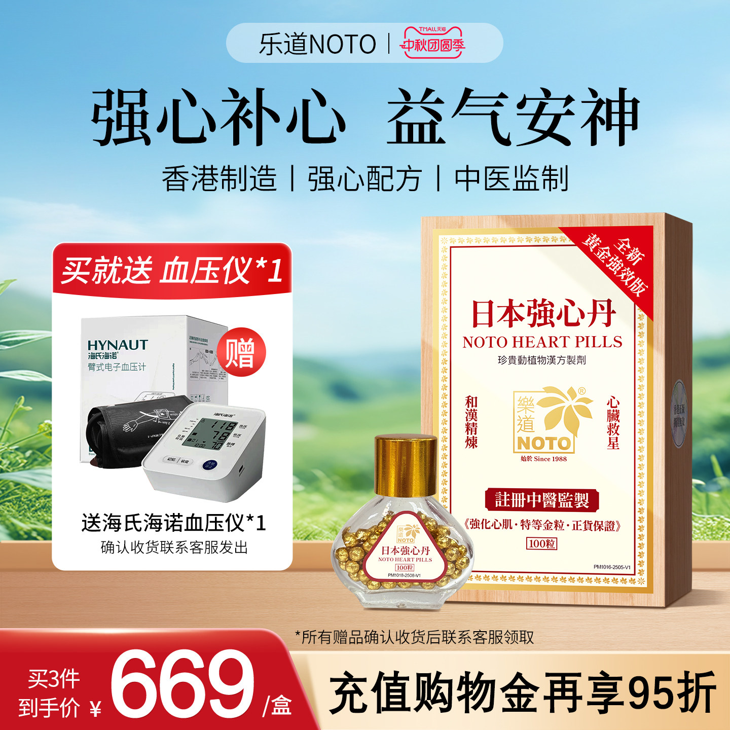 乐道NOTO日本救心丹护心保心救心丸香港原装进口速效强心丸100粒图片