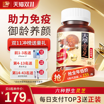 乐道NOTO 大学灵芝强效版破壁灵芝孢子粉增强自护力植物胶囊40粒