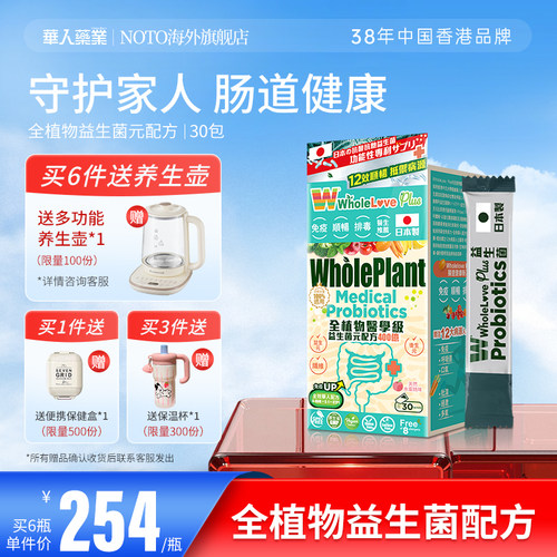 乐道NOTO爱完全日本进口益生菌