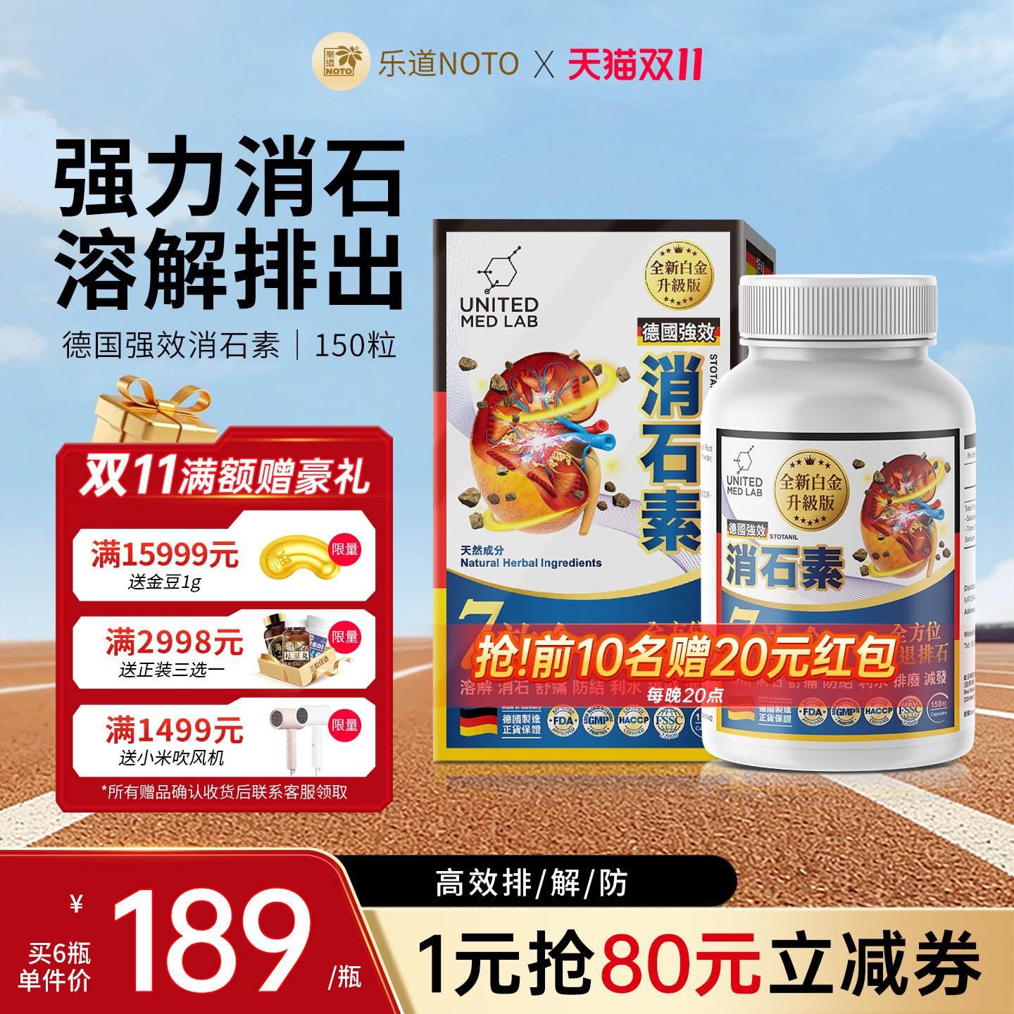乐道NOTO德国强力消石素150粒