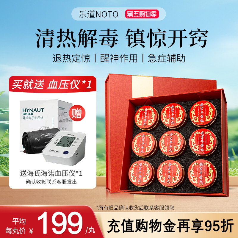 乐道NOTO安宫牛黄丸安宫丸港版香港进口正品清热解毒丸官方旗舰店