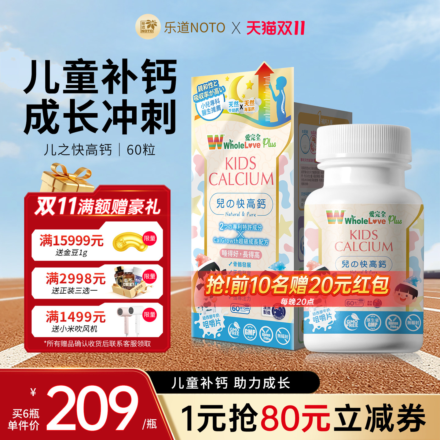 乐道NOTO儿童钙片青少年成长发育天然海藻钙DHA澳洲进口60粒
