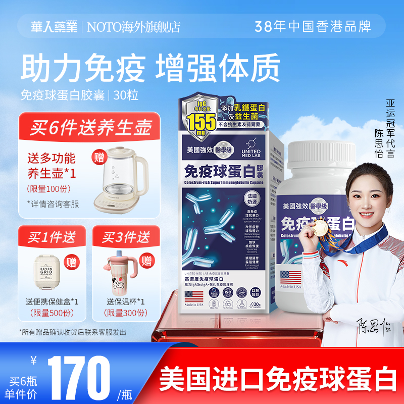 美国进口免疫球蛋白免疫力之王