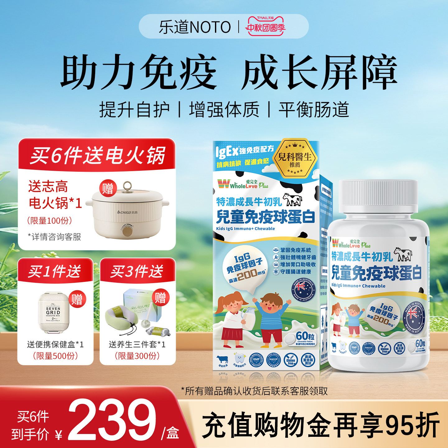 乐道NOTO免疫球蛋白儿童咀嚼片