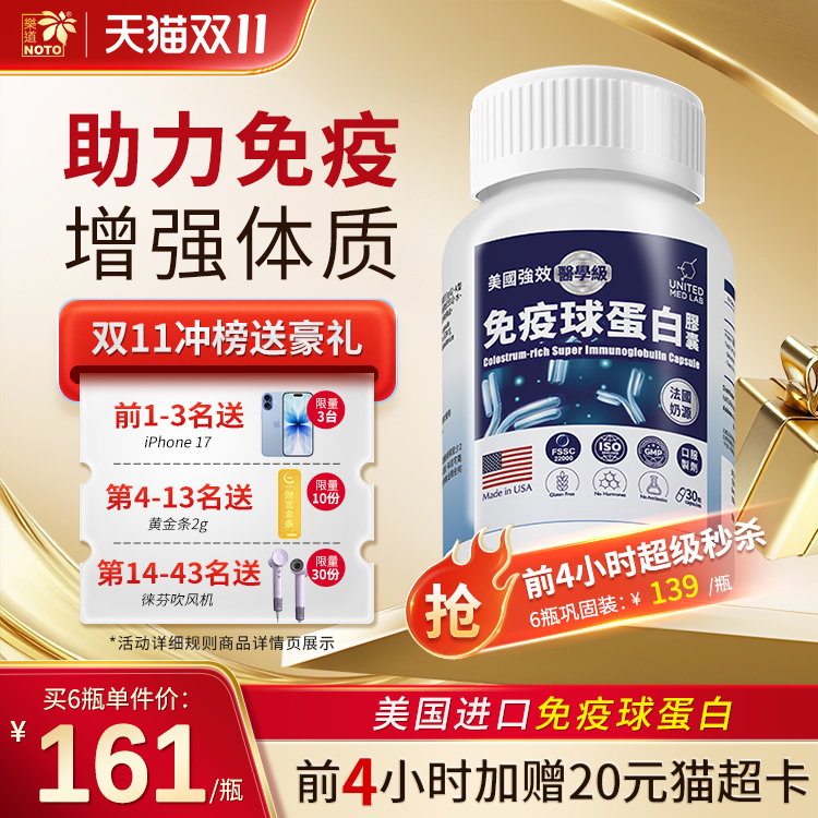 美国进口免疫球蛋白免疫力之王