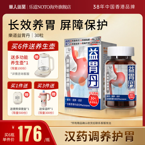 乐道NOTO养胃护胃中药成分益胃丹