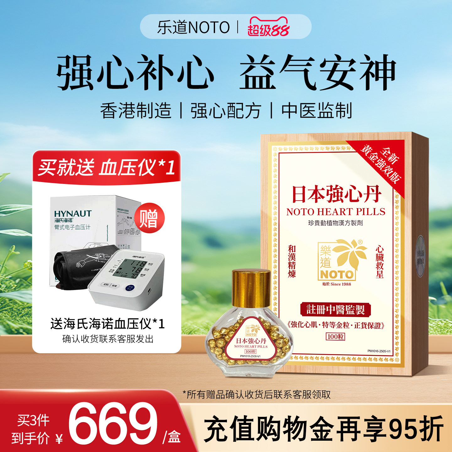 乐道NOTO日本救心丹护心保心救心丸香港原装进口速效强心丸100粒图片