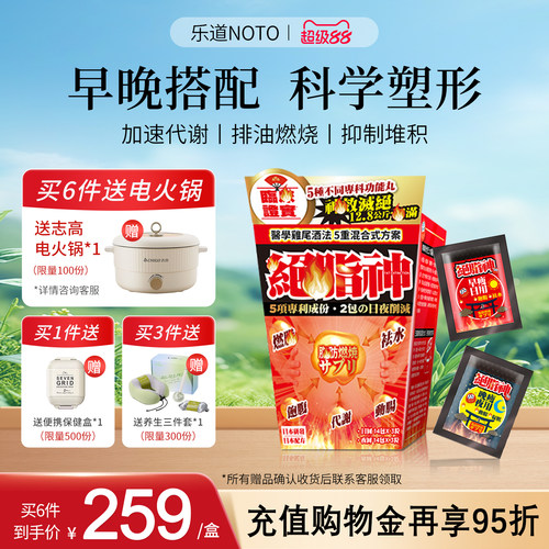 乐道NOTO绝脂神排油体重管理28包