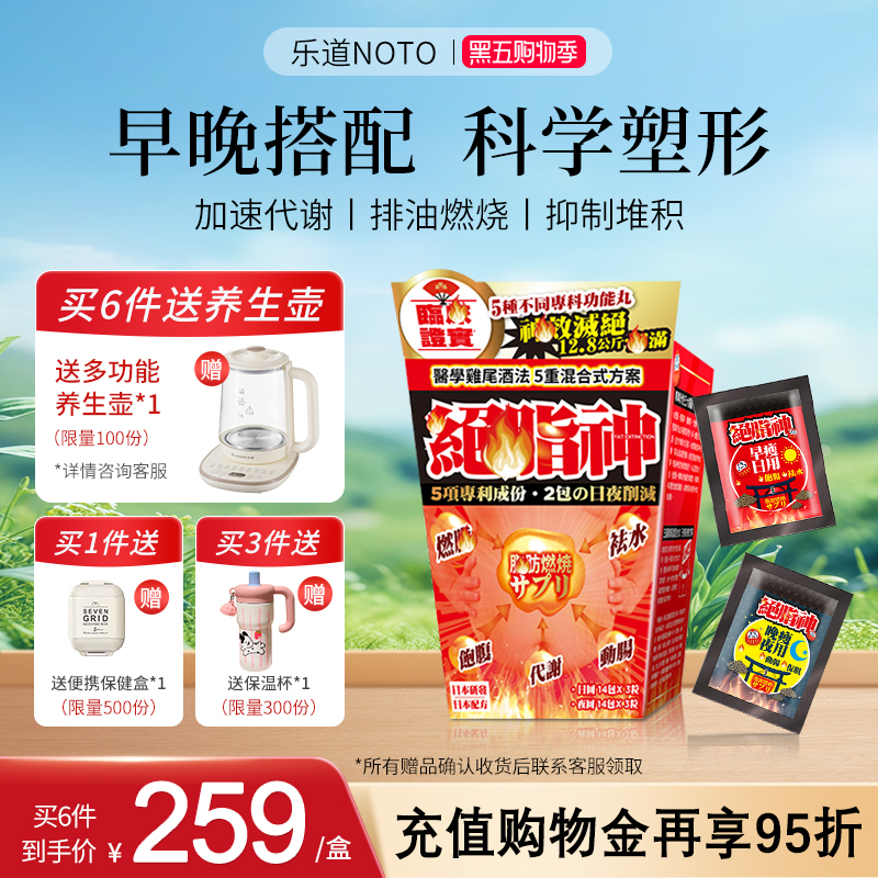 乐道NOTO绝脂神减肥饱腹感胶囊