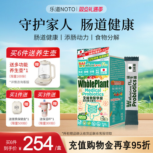 乐道NOTO爱完全日本进口益生菌