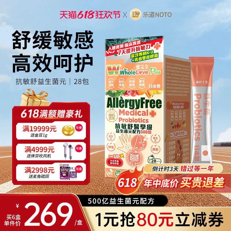 爱完全抗敏舒益生菌配方500亿免疫皮肤鼻敏肠胃到益生元28包