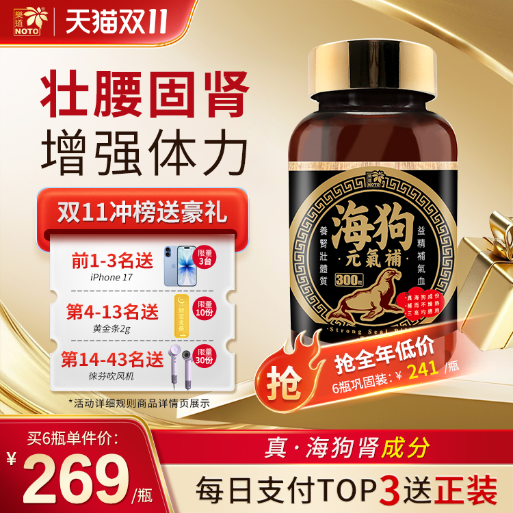 乐道NOTO海狗丸元气补港版300粒
