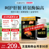 乐道NOTO樟芝台湾进口樟芝胶囊解酒熬夜应酬肝牛樟芝植物