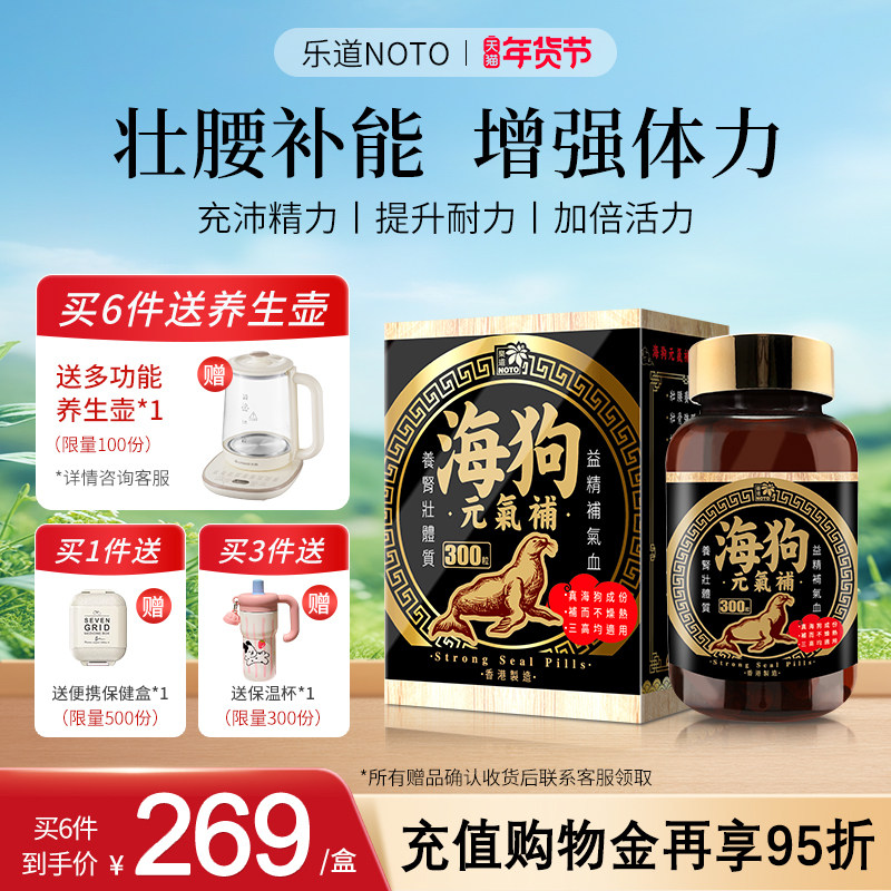 乐道NOTO海狗元气补丸港版300粒香港进口正品男性补能官方旗舰店,OTC药品/国际医药,国际男科药品,淘宝优惠券,粉丝福利购,淘宝优惠卷