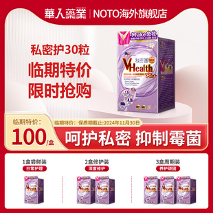 NOTO樂道私密护蔓越莓美国进口妇科抑菌止痒去异味乳杆菌30粒胶囊