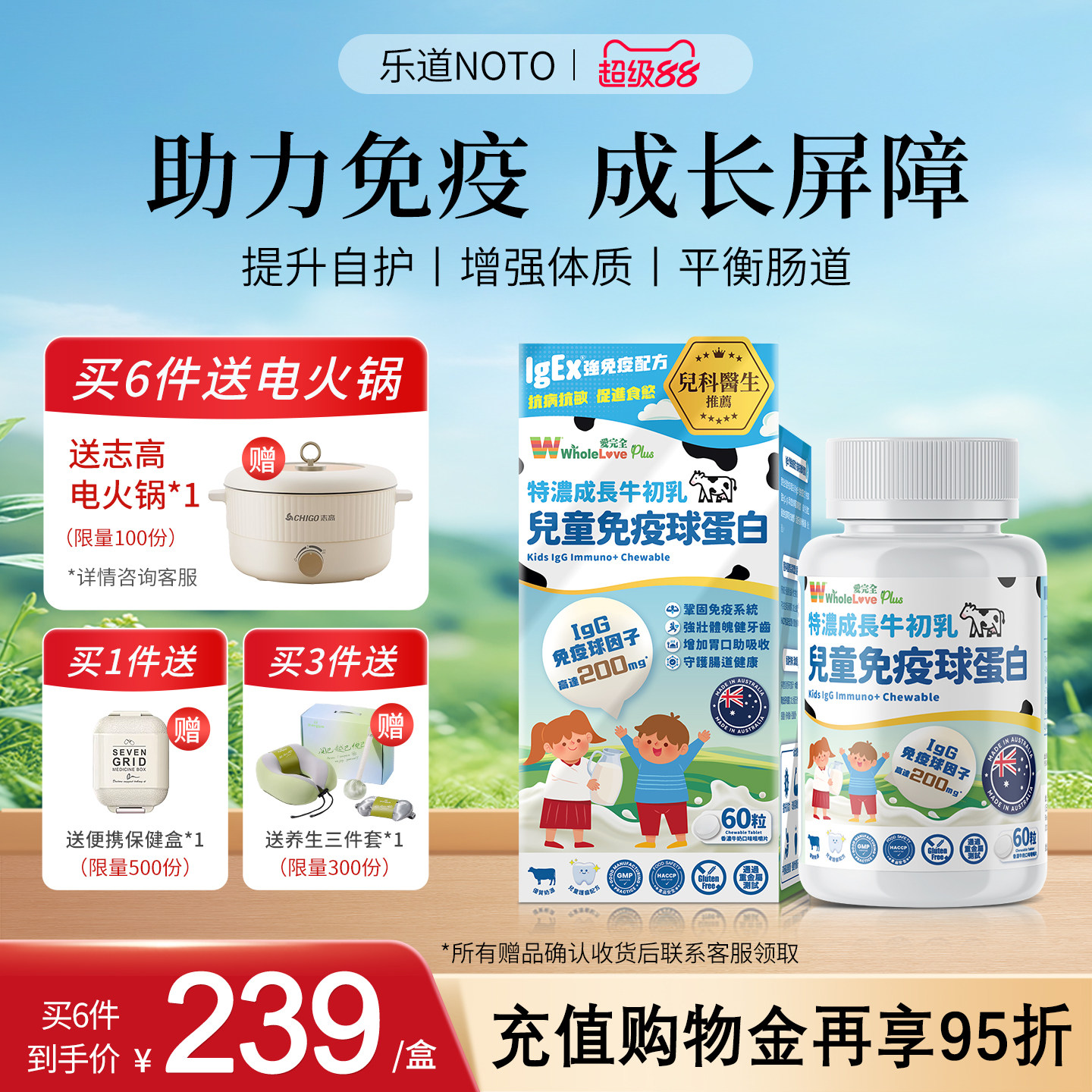 乐道NOTO免疫球蛋白儿童咀嚼片图片