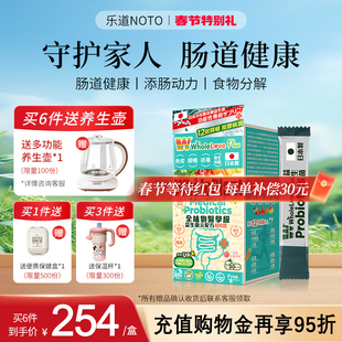 乐道NOTO爱完全日本原装进口益生菌女性成人儿童调理肠胃肠道便秘