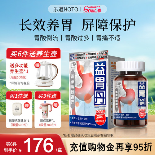 乐道NOTO养胃护胃中药成分益胃丹