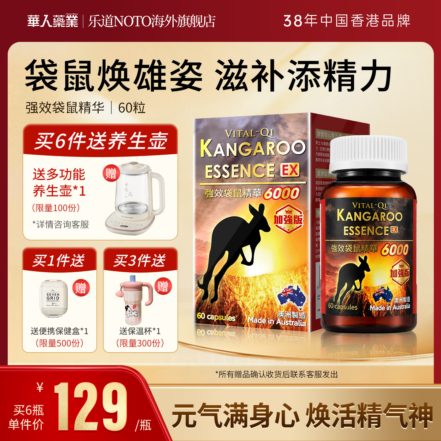 乐道NOTO扶正气袋鼠精华60粒