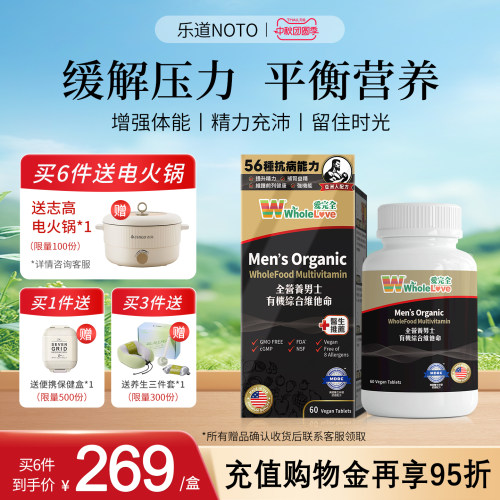 男士有机综合55种营养维他命