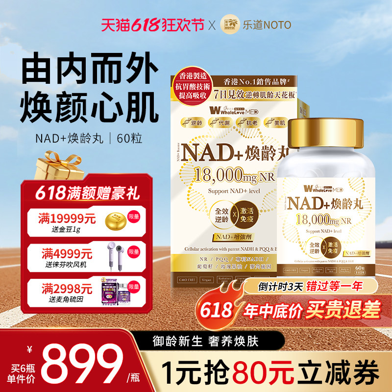 乐道NOTO爱完全NAD+线粒体补充剂胶囊麦角硫因衰老童颜官方旗舰店