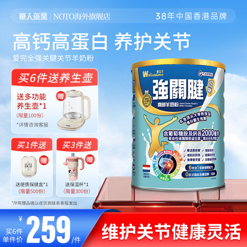 乐道NOTO爱完全强关腱羊奶粉乳清蛋白成人中老年钙正品官方旗舰店
